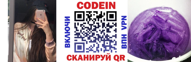 Кодеин Purple Drank  как найти закладки  Завитинск 
